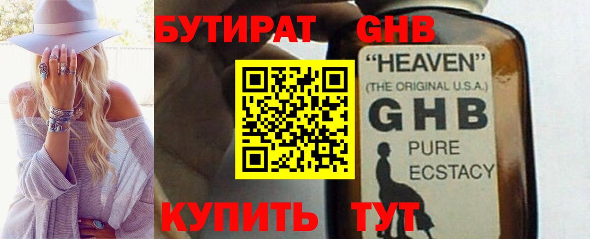 БУТИРАТ оксибутират Дедовск