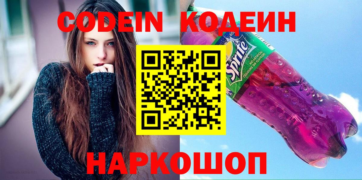 Codein Purple Drank Дедовск