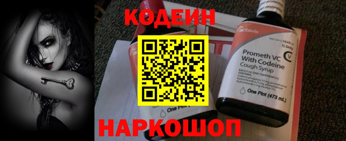 Кодеин напиток Lean (лин)  Codein напиток Lean (лин)  Вход с VPN  Дедовск 