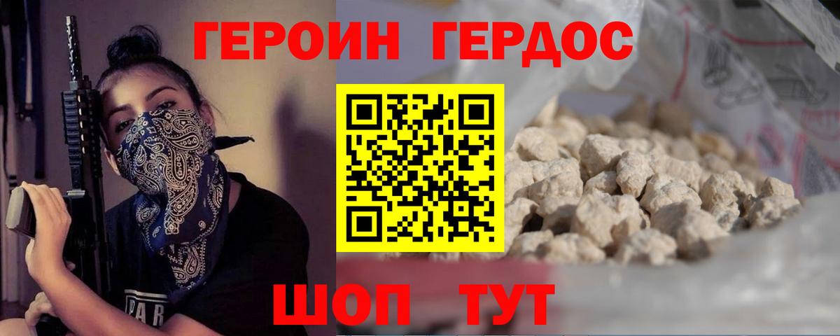 ГЕРОИН герыч  ГЕРОИН  Дедовск  Вход с VPN 