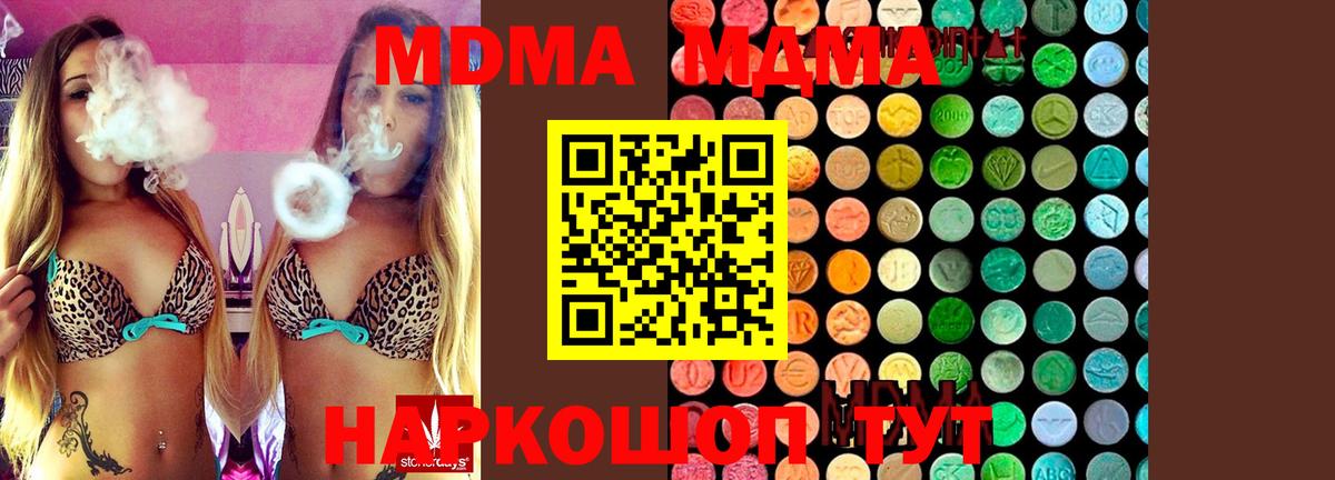 MDMA  МДМА молли  Дедовск  Вход с VPN  MDMA кристаллы 