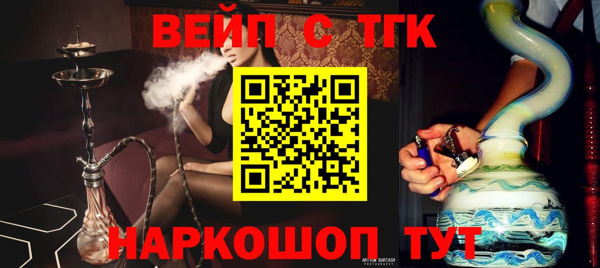 ТГК жижа  Вход с VPN  Дедовск 